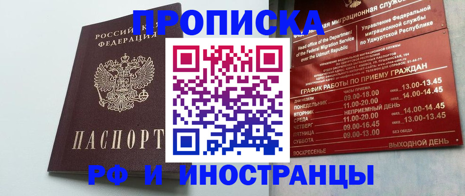 прописка законно в Соль-Илецке