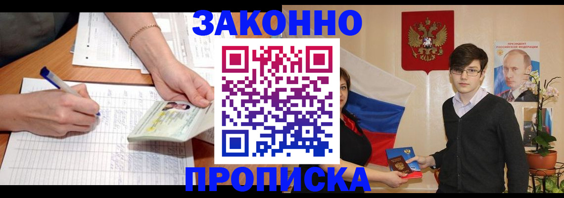 временная регистрация для школы в Соль-Илецке