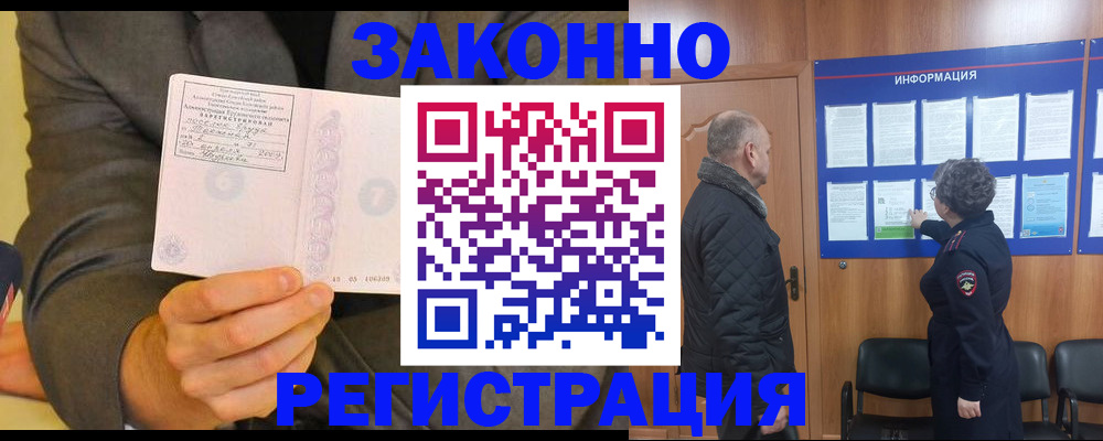 временная прописка в Соль-Илецке