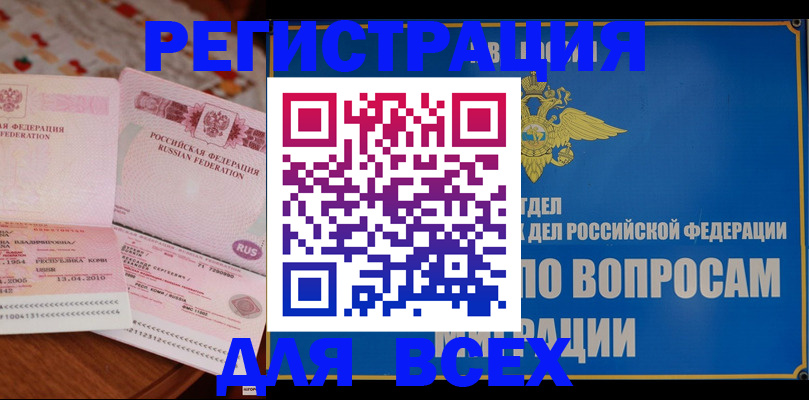 временная регистрация надежно в Соль-Илецке