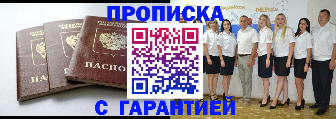 временная регистрация надежно в Соль-Илецке